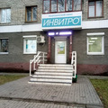 Фото Лаборатория «Инвитро» на Кирова