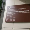 Фото Поликлиника №16