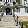 Фото Стоматология «Семейный доктор» на Академика Королёва