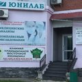 Фото Лаборатория «Юнилаб»