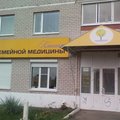 Фото «Клиника семейной медицины»