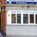 Фото Стоматологическая клиника «Висма»