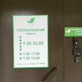 Фото Стоматология «ЯрДент» на Урицкого