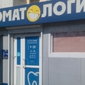 Фото Стоматологический кабинет «Смайл»