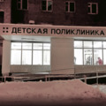 Фото Детская поликлиника РБ№2