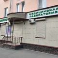 Фото Лаборатория «Гемотест»