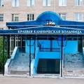 Фото Перинатальный центр Краевой клинической больницы