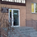 Фото Стоматологический центр «Дентал Люкс»