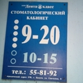 Фото Стоматологический центр «Дента класс»