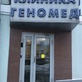 Фото Лаборатория «Геномед»