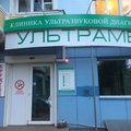 Фото Центр УЗИ «Ультрамед»