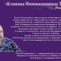 Фото Клиника Инновационных Технологий Романа Панова