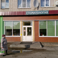 Фото Стоматологическая поликлиника