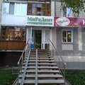 Фото Стоматология «МиРаДент» на Ухтомского