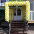 Фото Стоматология «Доверие»