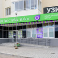 Фото Медицинский центр «Диагностика Плюс»