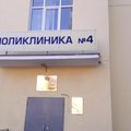 Фото Поликлиника №4 ГКБ №4