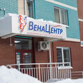 Фото ВенаЦентр медицинский центр сердечно-сосудистой хирургии