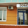 Фото Клиника «Остика»