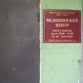 Фото Медицинский центр «Союз»
