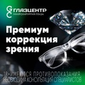Фото Глазная клиника «ГлазЦентр»