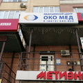 Фото Глазная клиника «Окомед»