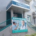 Фото Лаборатория «Инвитро» на Уборевича