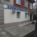 Фото Стоматология «Дент-Эст» на Башкевича