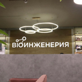 Фото Клиника «БиоИнженерия» (ранее «Живи Молодо»)