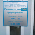 Фото ТИМдент