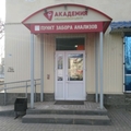 Фото Медицинский центр «Академия» на проспекте Гая