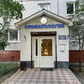 Фото «Стоматология Семейных Скидок» на Санникова