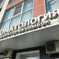 Фото Стоматология «Лаборатория улыбок»