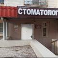 Фото Стоматология «Кадент»