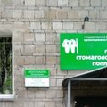Фото Детская городская клиническая стоматологическая поликлиника