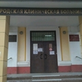 Фото Городская клиническая больница №4