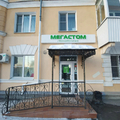 Фото Стоматология «МегаСтом»
