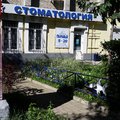 Фото Стоматологическая клиника «Пиранья»