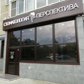 Фото Стоматология «Перспектива»