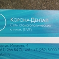 Фото Стоматология «Корона-Дентал» на Игнатова