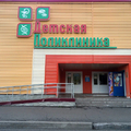 Фото Детская поликлиника на Шахтеров