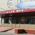 Фото Кузнецкая ЦРБ