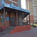 Фото Медицинский центр «Радуга Здоровья» на Белянского