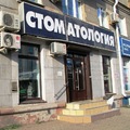 Фото Стоматология «Скульптор» на К. Маркса