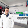 Фото Клиника спортивной медицины «Smart Recovery»