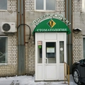 Фото Стоматология «Престиж-Дент»