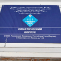 Фото Соматический корпус ЦРБ на Ленина