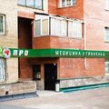 Фото «Центр ПРО» на проспекте Октября