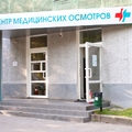Фото «Центр медицинских осмотров»
