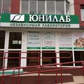 Фото Независимая медицинская лаборатория «Юнилаб» на Шеронова